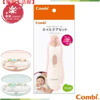 在飛比找蝦皮購物優惠-熱銷 【熱賣 現貨】日本 Combi 康貝 親子電動磨甲機 