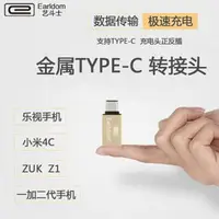 在飛比找樂天市場購物網優惠-【超取免運】藝鬥士 Type-C 金屬轉接頭 USB接口3.