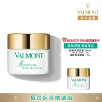 在飛比找momo購物網優惠-【Valmont】極緻保濕精選組