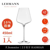 在飛比找PChome24h購物優惠-【Lehmann】法國 F.Sommier 三星侍酒師二子H