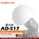 【數位達人】Godox 神牛 AD-S17 柔光球 廣角 柔光罩 適用AD360 AD180 閃光燈用