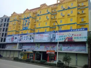 7天連鎖酒店郴州桂陽歐陽海大道店7 Days Inn Chenzhou Guiyang Ouyanghai Street Branch