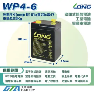 ✚久大電池❚ LONG 廣隆電池 WP4-6 6V4Ah NP4-6 兒童電動車 童車 緊急照明燈 電子磅秤 電子秤