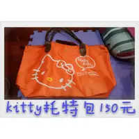 在飛比找蝦皮購物優惠-Kitty托特包