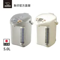 在飛比找蝦皮商城優惠-【ZOJIRUSHI 象印】微電腦電動熱水瓶(CD-LGF5