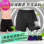 【MI MI LEO】台灣製男士超透氣冰涼舒適內褲-超值9件組(#男內褲#平口褲#台灣製#MIT#吸濕排汗)