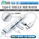 FLYone U3-01 Type-C USB3.0 HUB 多功能 集線器 充電器 傳輸線