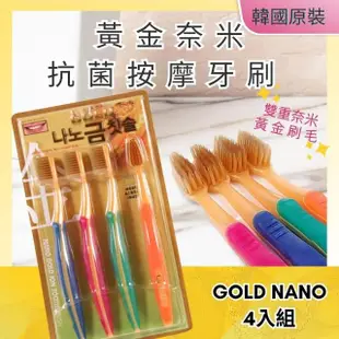 【GOLD NANO】韓國黃金奈米抗菌按摩牙刷 4入/組(露營 出國 旅館 飯店 旅遊)