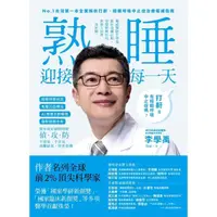 在飛比找momo購物網優惠-【MyBook】睡眠外科權威、長庚醫院李學禹醫師告訴您如何：