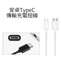 在飛比找Yahoo!奇摩拍賣優惠-Type-C 充電線 短線 10cm 安卓系統 TypeC數