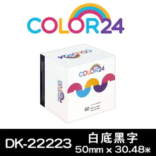 COLOR24 for Brother DK-22223 紙質白底黑字連續相容標籤帶 (寬度50mm)/適用Brother QL-500/QL-570/QL-580N/QL-650TD