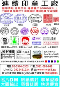 在飛比找蝦皮購物優惠-台灣印章網 地址章下標專用，連續印章~