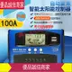 爆款限時熱賣-MPPT太陽能控制器全自動充放電通用型30A100A12v24光伏發電系統