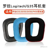 在飛比找樂天市場購物網優惠-暴風雨適用于羅技 Logitech G35 G930 G43