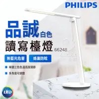 在飛比找蝦皮購物優惠-🔥含稅現貨免運🔥PHILIPS飛利浦 LED檯燈 5.8W 