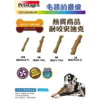 在飛比找momo購物網優惠-【Petstages】耐咬史迪克 219 L*2入組(寵物磨