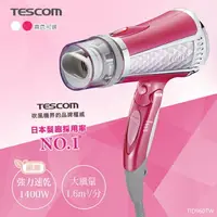 在飛比找樂天市場購物網優惠-TESCOM負離子 大風量 速乾 沙龍 防靜電 吹風機 TI