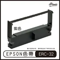 在飛比找樂天市場購物網優惠-EPSON ERC-32 相容色帶 二聯式發票 收據 收銀機