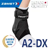 在飛比找PChome24h購物優惠-ZAMST A2-DX 腳踝護具 加強版 / 西克鎷肢體裝具