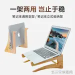 筆記本支架木質筆記本電腦增高支架散熱懸空托架桌面便攜式懶人簡約創意