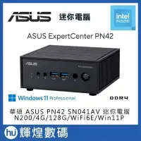 在飛比找PChome24h購物優惠-華碩 ASUS PN42 商用迷你電腦 N200/DDR4 