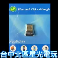 在飛比找蝦皮商城優惠-【藍芽接收器】CSR 4.0 USB介面 傳輸器 Bluet