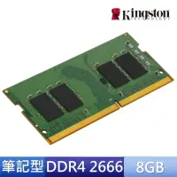 在飛比找momo購物網優惠-【Kingston 金士頓】DDR4-2666 8G 筆電型