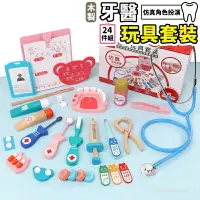 在飛比找樂天市場購物網優惠-木製 牙醫玩具 兒童醫生玩具組 /一盒24件組入(促499)