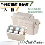 【CHILL OUTDOOR】迷你款 1.1L 裝備收納盒 4入(折疊箱 收納箱 露營桌 摺疊箱 折疊收納箱 衣物箱 裝備箱)