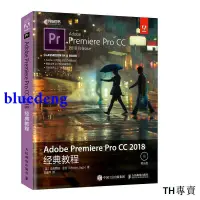 在飛比找露天拍賣優惠-Adobe Premiere Pro CC 2018經典教程