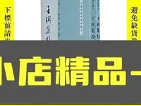 在飛比找Yahoo!奇摩拍賣優惠-澳柯馬百貨-簡書堡王弼集校釋上下154096 王弼集校釋上下