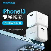 在飛比找蝦皮購物優惠-MOMAX摩米士30W迷你充電器pd快充插頭適用蘋果ipho