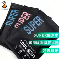 在飛比找ETMall東森購物網優惠-現貨SUPER酷涼巾 運動涼感巾 防曬抗uv袖套 頭巾 圍脖