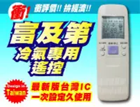 在飛比找Yahoo!奇摩拍賣優惠-【遙控量販網】冷氣專用遙控器_適用Frigidaire富及第