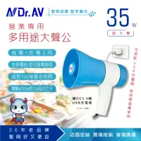 在飛比找momo購物網優惠-【Dr.AV 聖岡科技】HO-35W大聲公-不附充電頭/18