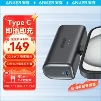 在飛比找京東台灣優惠-ANKER安克 膠囊充電寶type-c可摺疊介面22.5W快