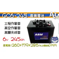 在飛比找蝦皮購物優惠-湖口發電 深循環電池 產業電池 ABM GC6-245 6V