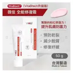 SWISSVITA薇佳 全能修復霜50G(VITABTECH升級版)