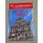 【緣緣二手書】澳門地圖 2014年 中國地圖 大陸地圖 旅遊地圖 交通旅遊圖 全開地圖 二手地圖 簡體中文版地圖