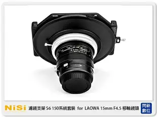 【刷卡金回饋】NISI 耐司 S6 濾鏡支架 150系統 支架套裝 真彩版 LAOWA 15mm F4.5 移軸鏡頭專用 15 4.5 150x150 150x170 (公司貨)【跨店APP下單最高20%點數回饋】