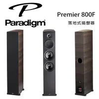 在飛比找Yahoo!奇摩拍賣優惠-【澄名影音展場】加拿大 Paradigm Premier 8