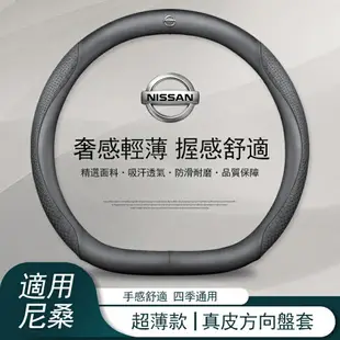 NISSAN尼桑 方向盤套 真皮方向盤套 TIIDA KICKS LIVINA SENTRA TEANA 翻毛皮方向盤套