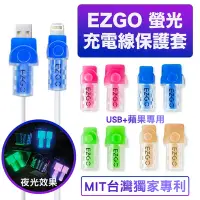 在飛比找Yahoo奇摩購物中心優惠-EZGO 螢光充電線保護套(USB+蘋果Lightning專