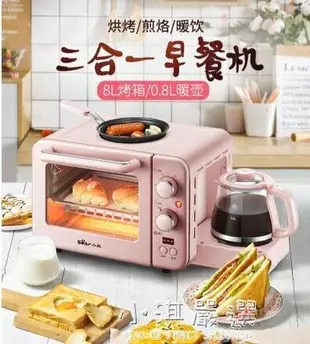早餐機家用多士爐小烤箱熱牛奶三合一早餐神器多功能烤面包機 雙十一購物節