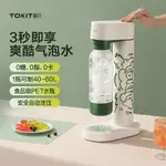 #免运王一博代言TOKIT廚幾打氣泡水機傢用臺式加氣蘇打水二氧化碳