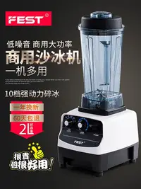 在飛比找Yahoo!奇摩拍賣優惠-FEST沙冰機商用奶茶店設備冰沙打水果汁碎冰榨汁奶昔攪拌破壁