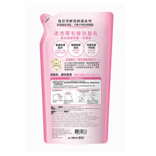 逸萱秀柔亮零毛燥洗髮乳補充包 550ML