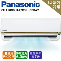 在飛比找蝦皮購物優惠-@惠增電器@國際牌Panasonic變頻冷暖LJ系列分離式冷