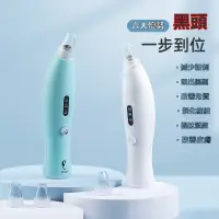 在飛比找蝦皮購物優惠-吸粉刺機 清粉刺機 電動 真空吸附 黑頭儀 深層清潔 毛孔清