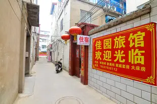 開封佳園旅館Jiayuan Hostel